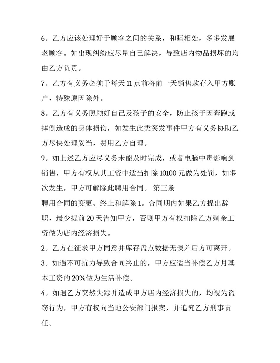 超市营业员聘用合同范本_第3页