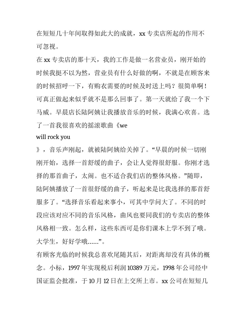 专卖店社会实践报告_第2页