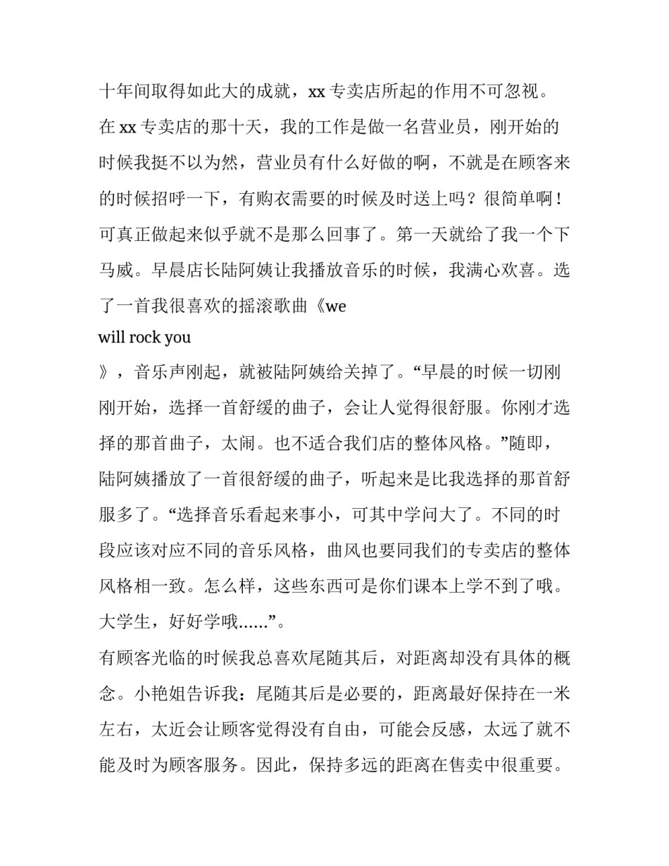 专卖店社会实践报告_第3页