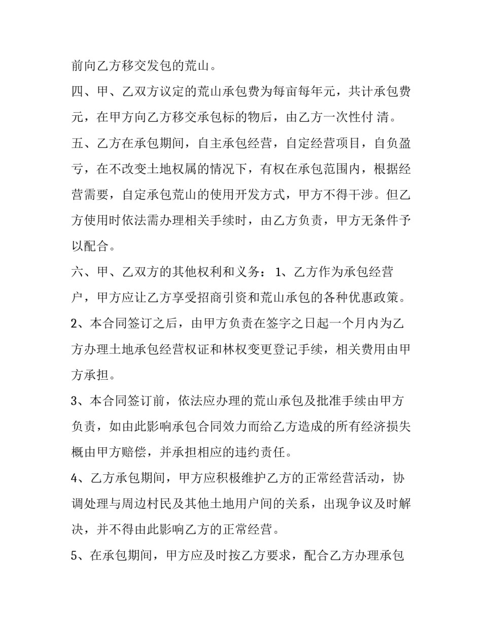 矿山开采分包合同 选矿厂承包合同(三篇)_第3页