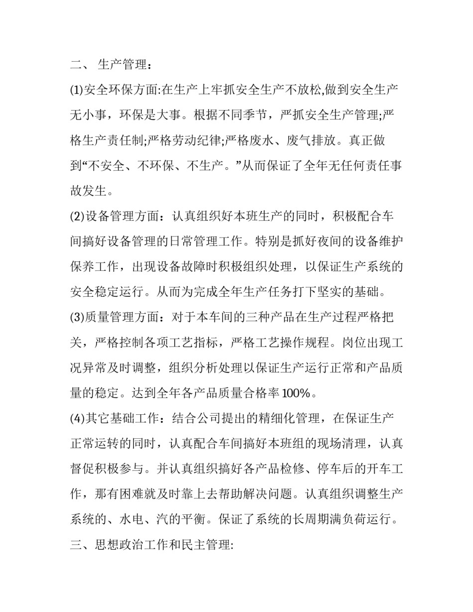 2023年电力班组年终工作总结 班组年终工作总结及计划(5篇)_第3页