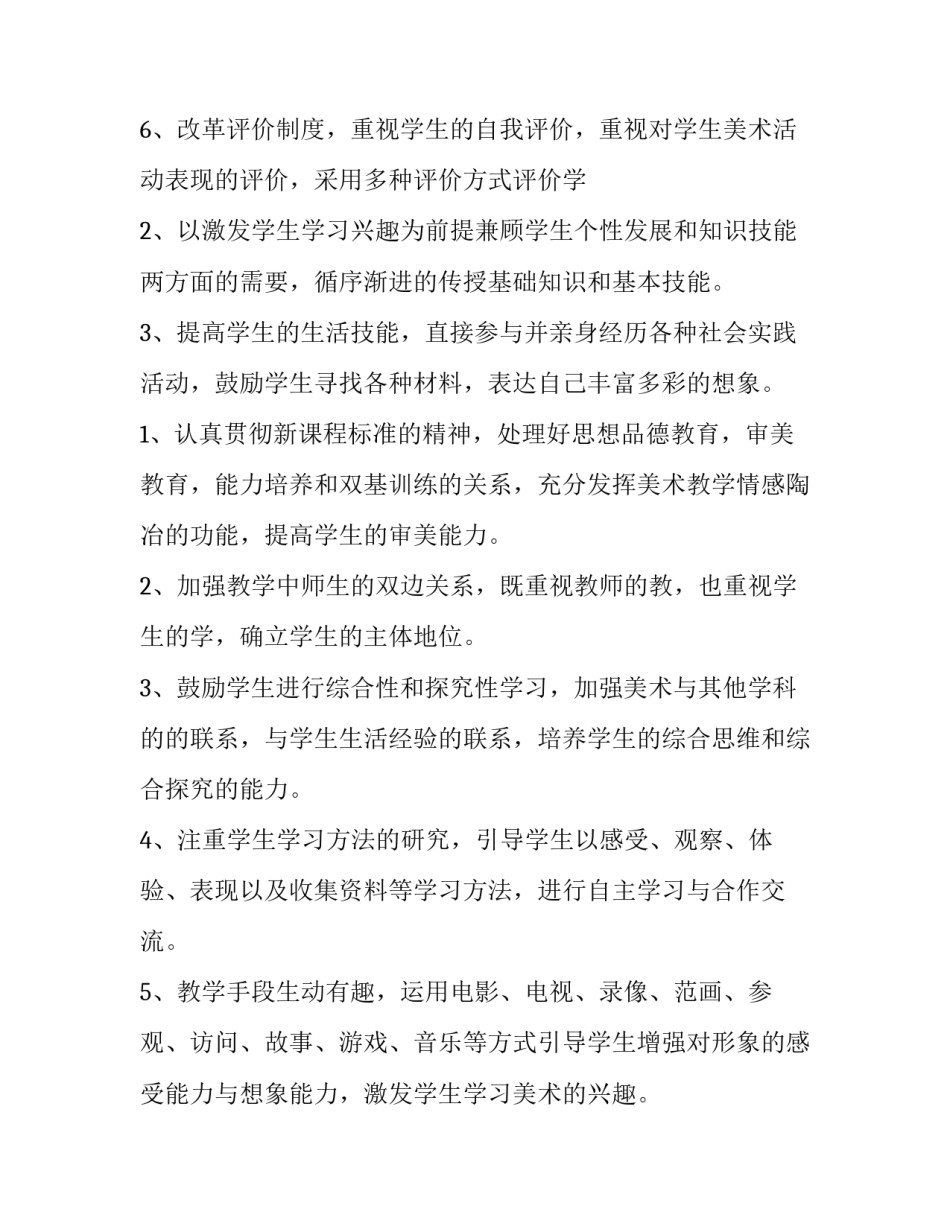 最新美术教学工作计划个人 四年级美术教学工作计划(十篇)_第3页
