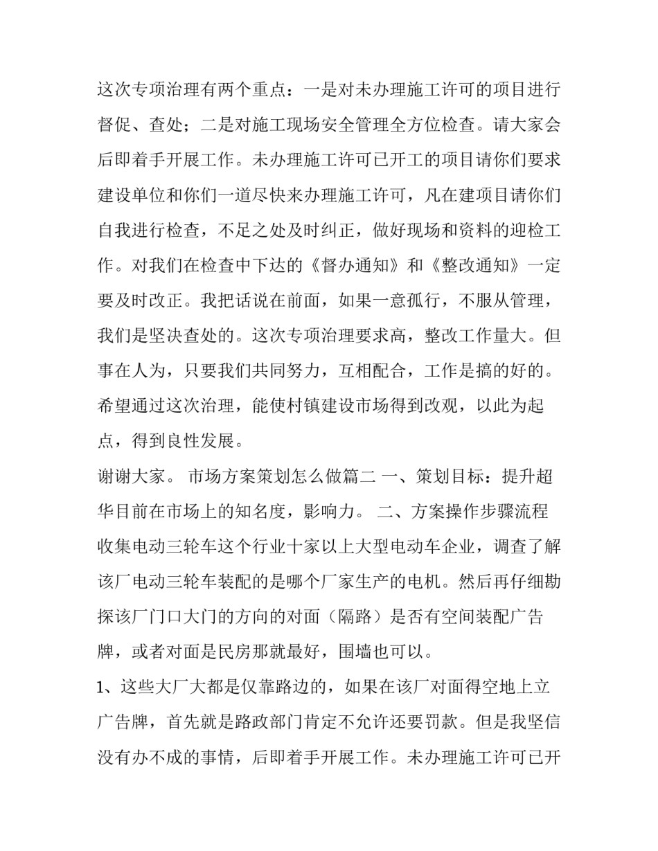 最新市场方案策划怎么做(4篇)_第2页