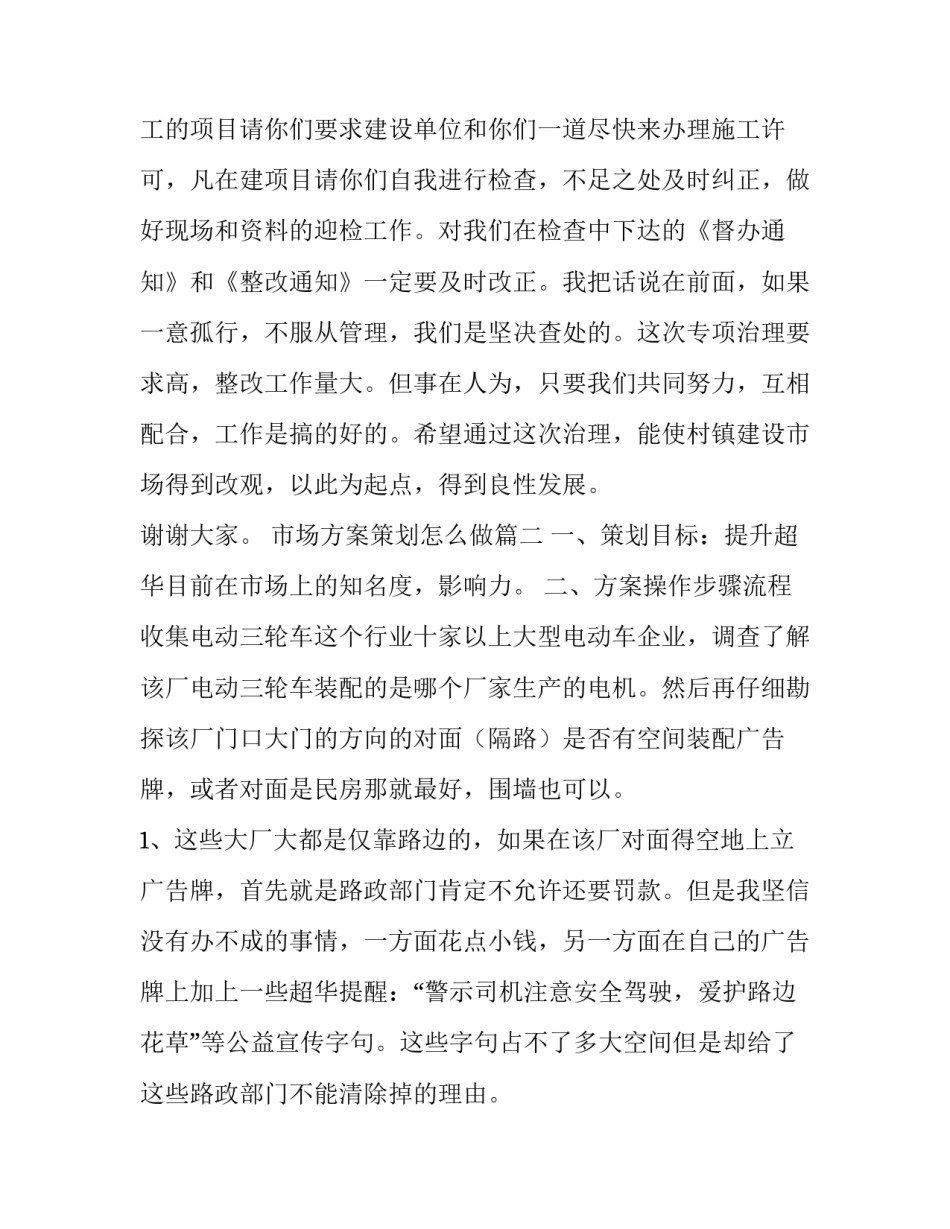 最新市场方案策划怎么做(4篇)_第3页