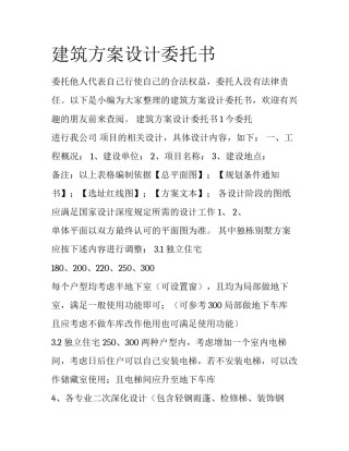 建筑方案设计委托书
