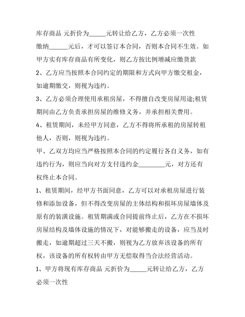 简单租房合同怎样写 简单租房合同(10篇)_第2页