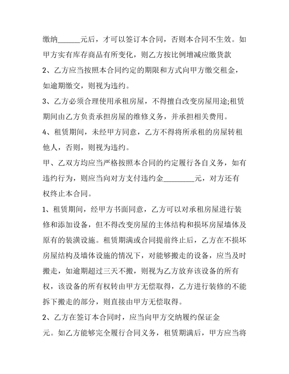 简单租房合同怎样写 简单租房合同(10篇)_第3页