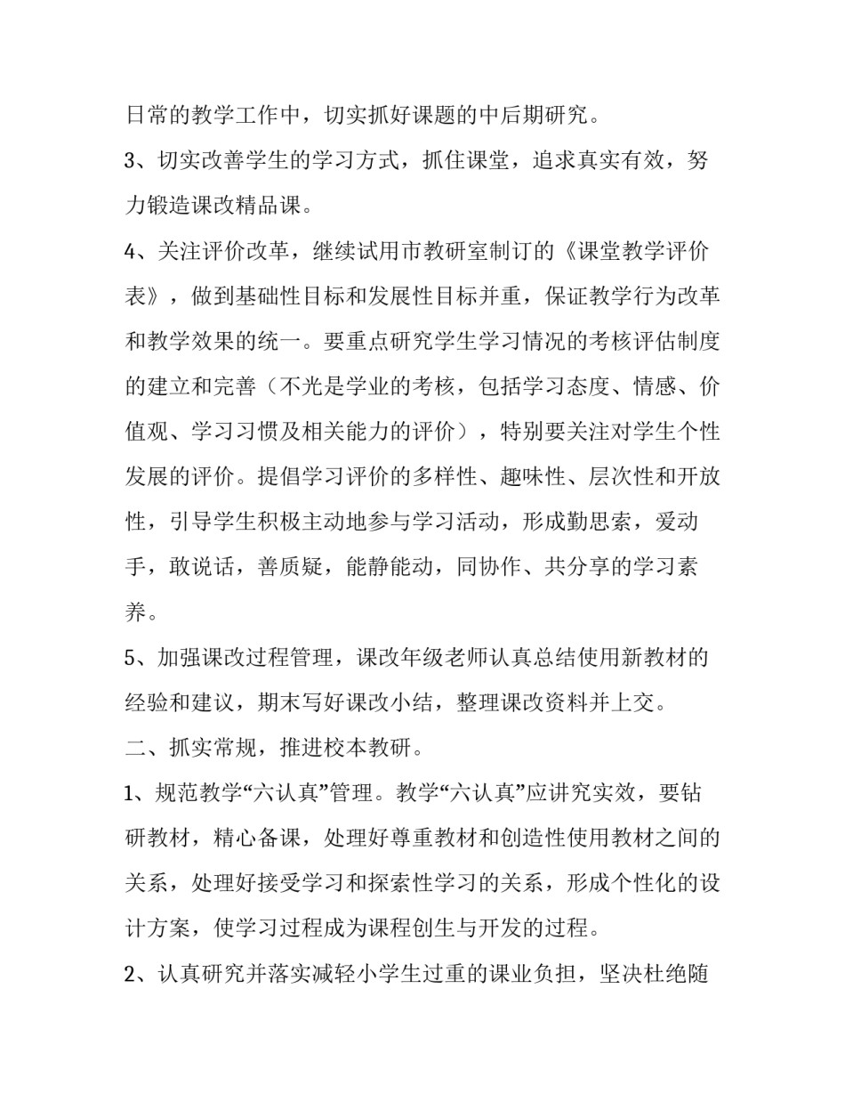 小学数学个人工作计划(大全10篇)_第2页