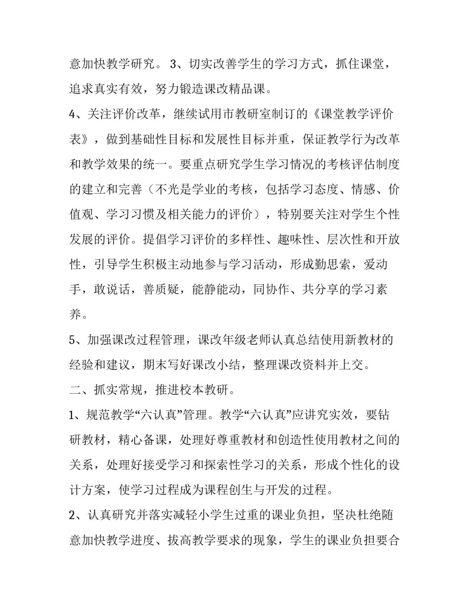 小学数学个人工作计划(大全10篇)_第3页