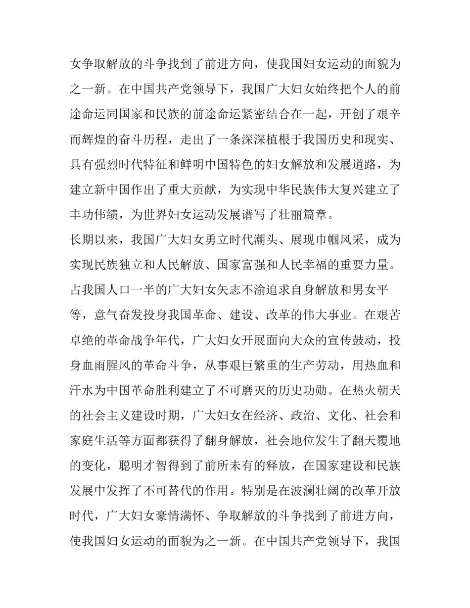 在纪念三八国际劳动妇女节100周年大会上致辞_第2页