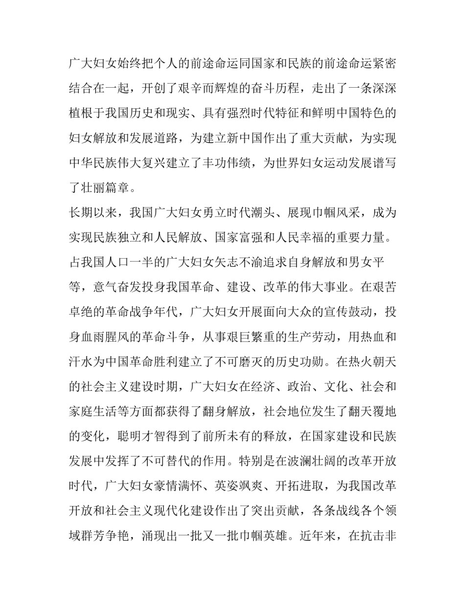 在纪念三八国际劳动妇女节100周年大会上致辞_第3页