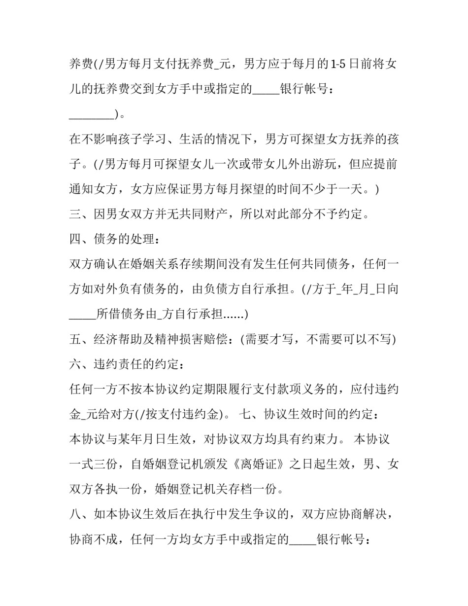 离婚协议书有子女无财产民政局 离婚协议无财产无子女(二十二篇)_第2页