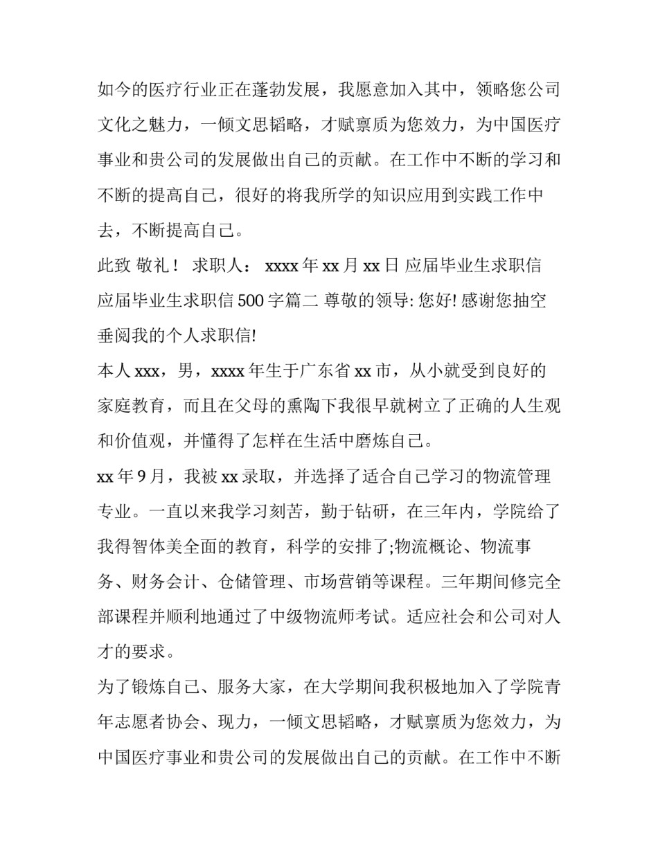 最新应届毕业生求职信 应届毕业生求职信500字(4篇)_第2页