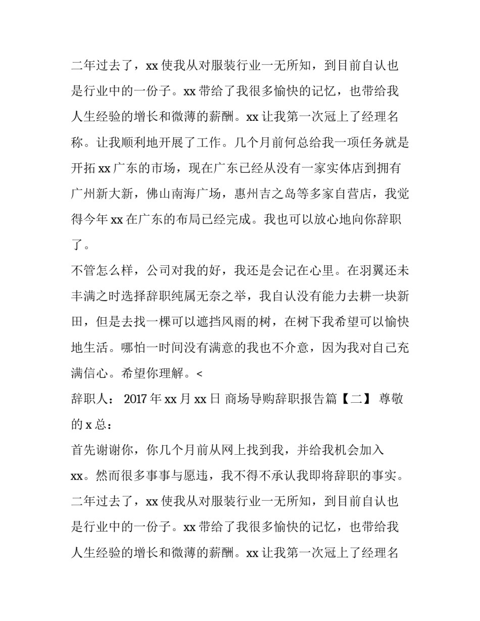 商场辞职报告怎么写_第2页