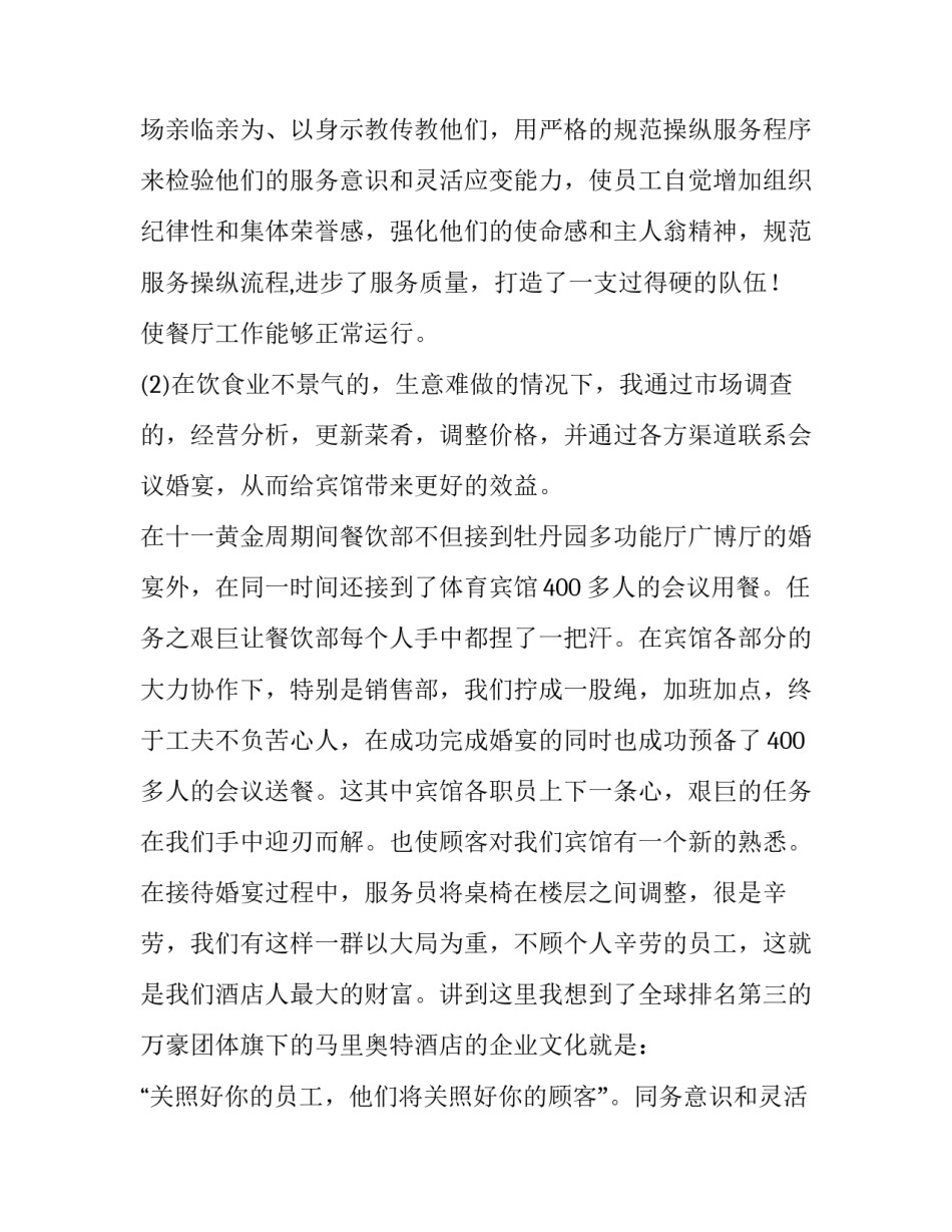最新餐饮部经理述职报告(7篇)_第2页