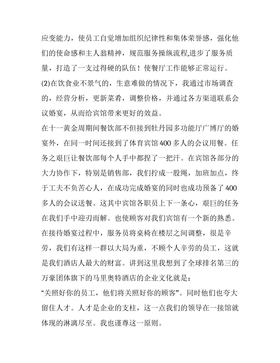 最新餐饮部经理述职报告(7篇)_第3页