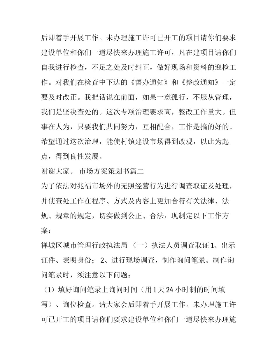 最新市场方案策划书(4篇)_第2页