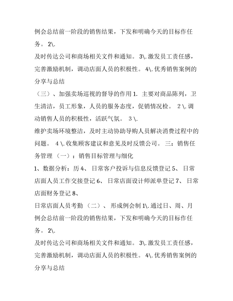 销售门店管理计划书_第2页