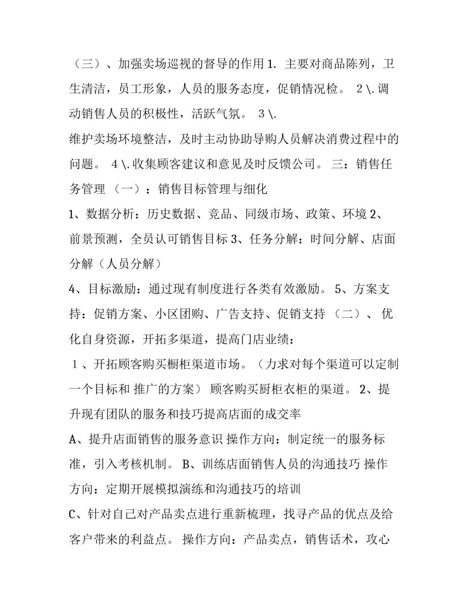 销售门店管理计划书_第3页