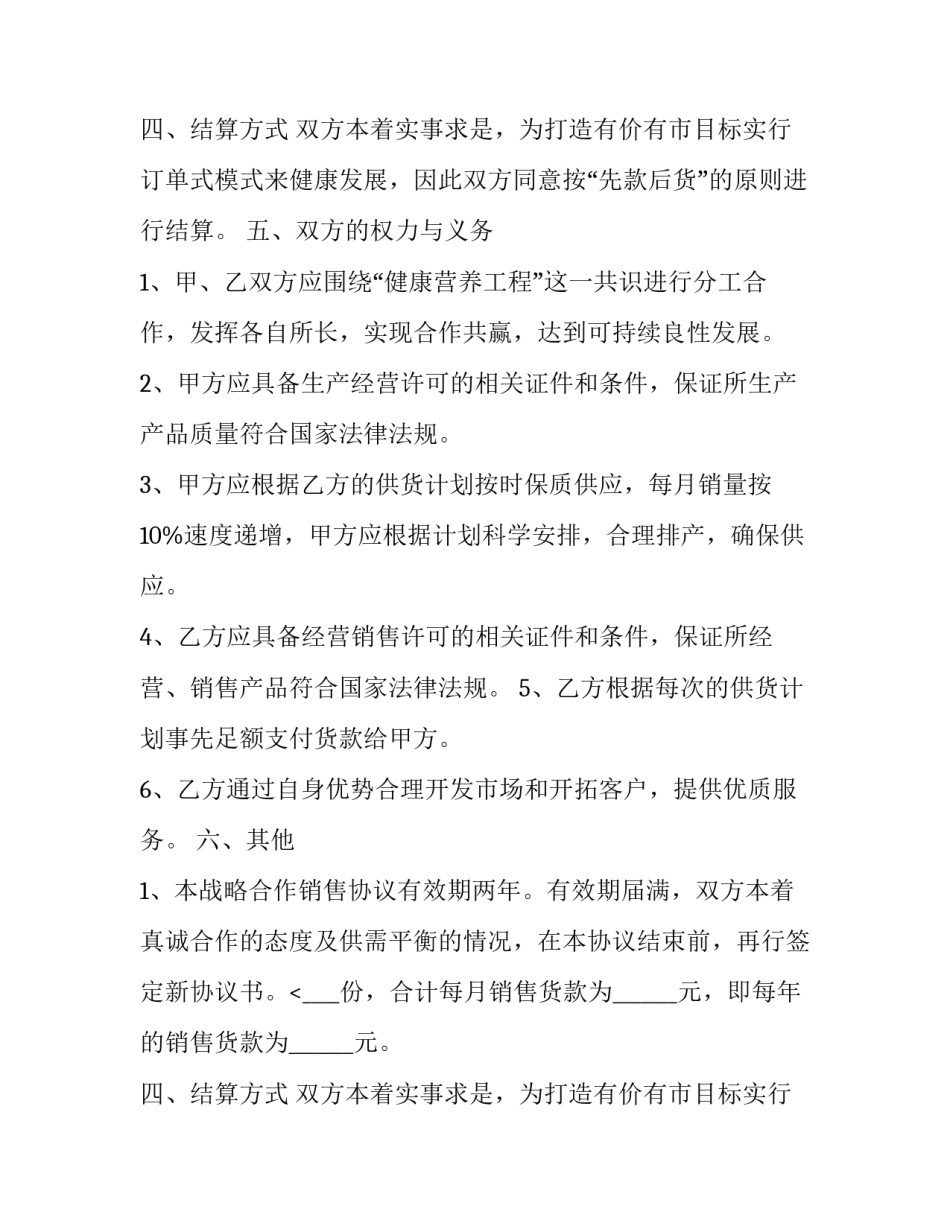 2023年合作销售协议 蔬菜合作协议书(3篇)_第2页