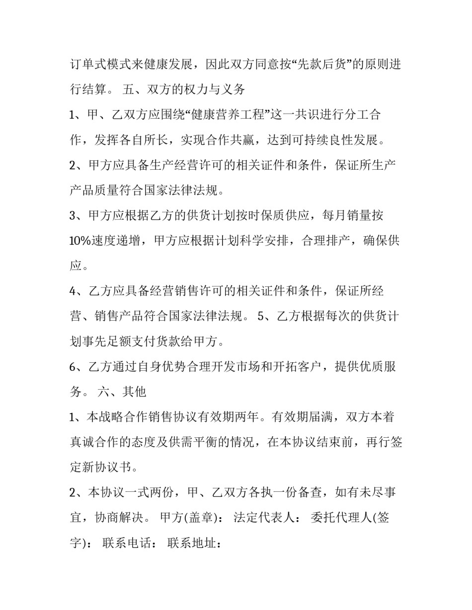 2023年合作销售协议 蔬菜合作协议书(3篇)_第3页