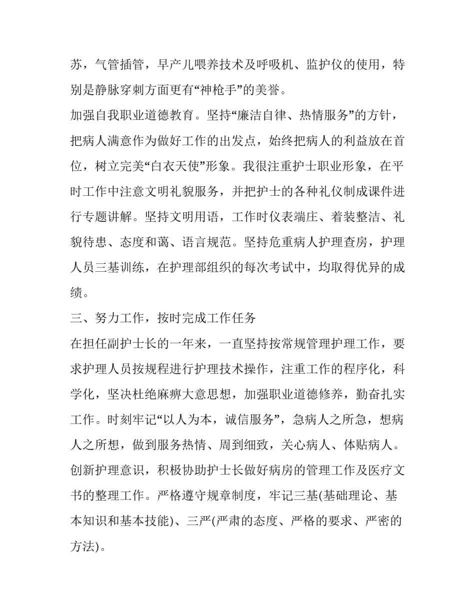 最新护士工作述职报告简短(17篇)_第2页