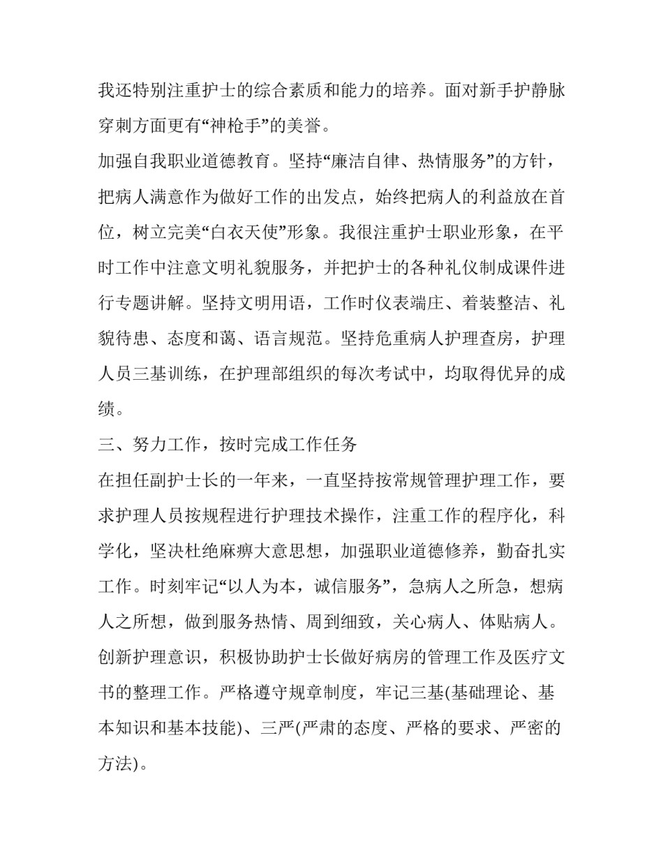 最新护士工作述职报告简短(17篇)_第3页