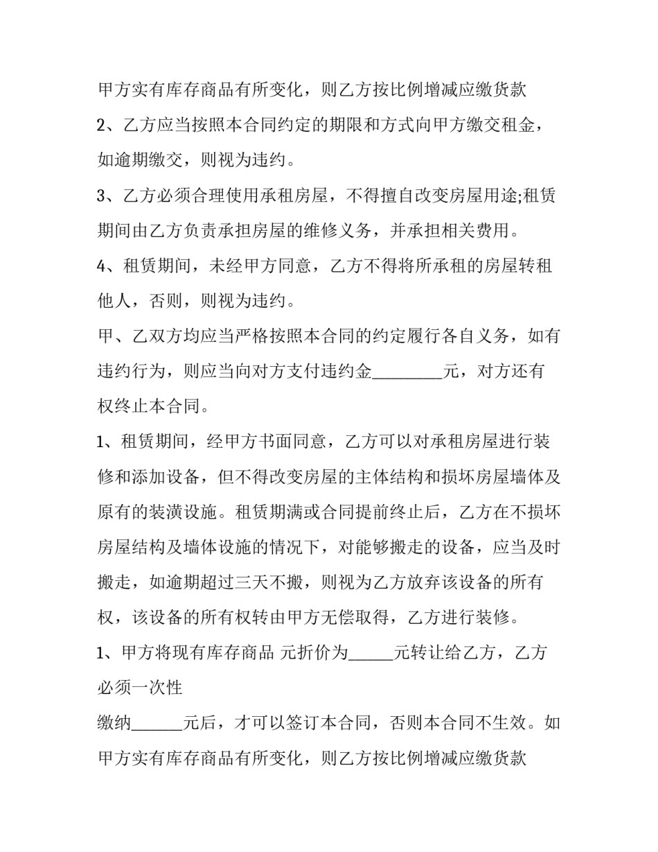 最新简单租房合同(10篇)_第2页