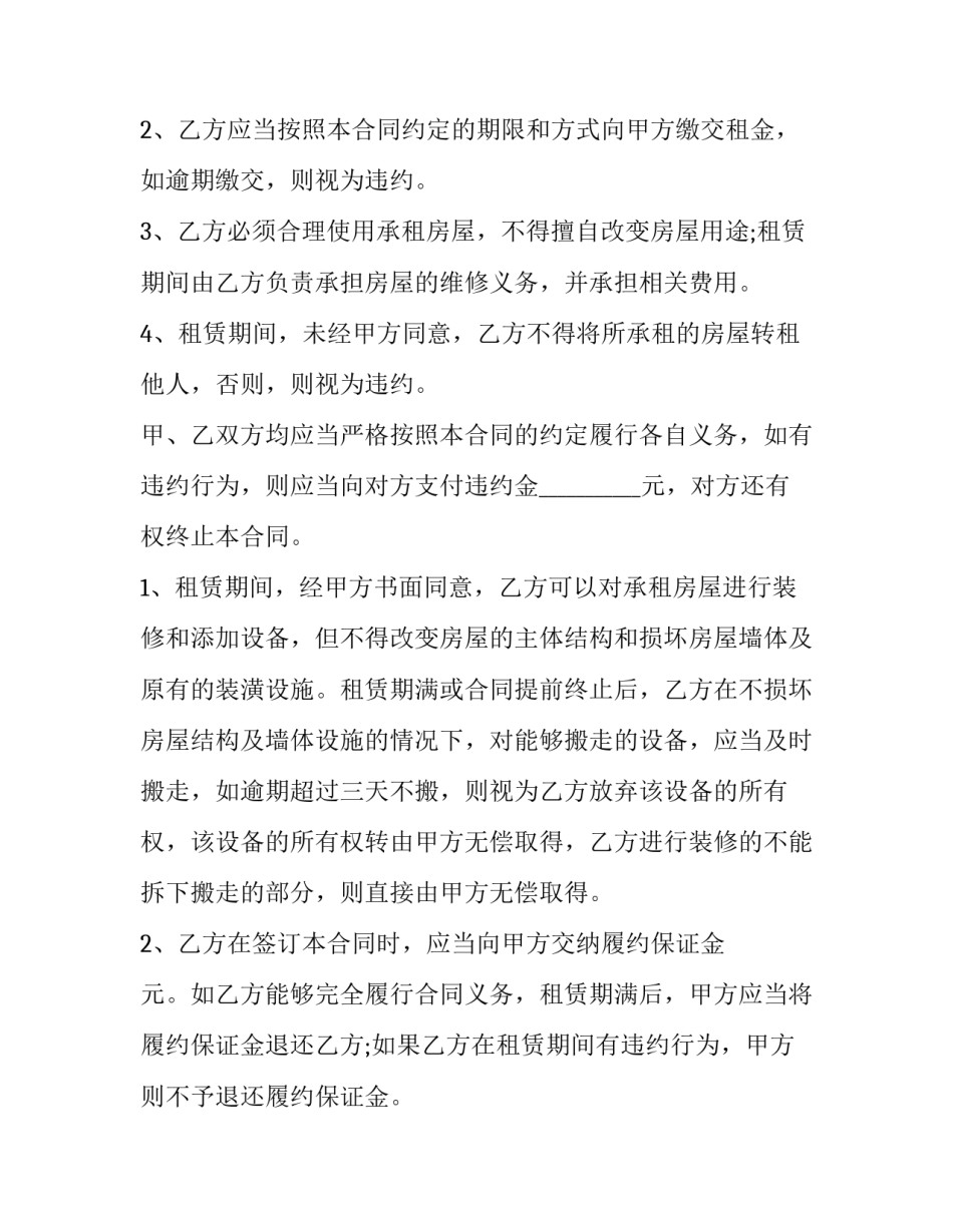 最新简单租房合同(10篇)_第3页