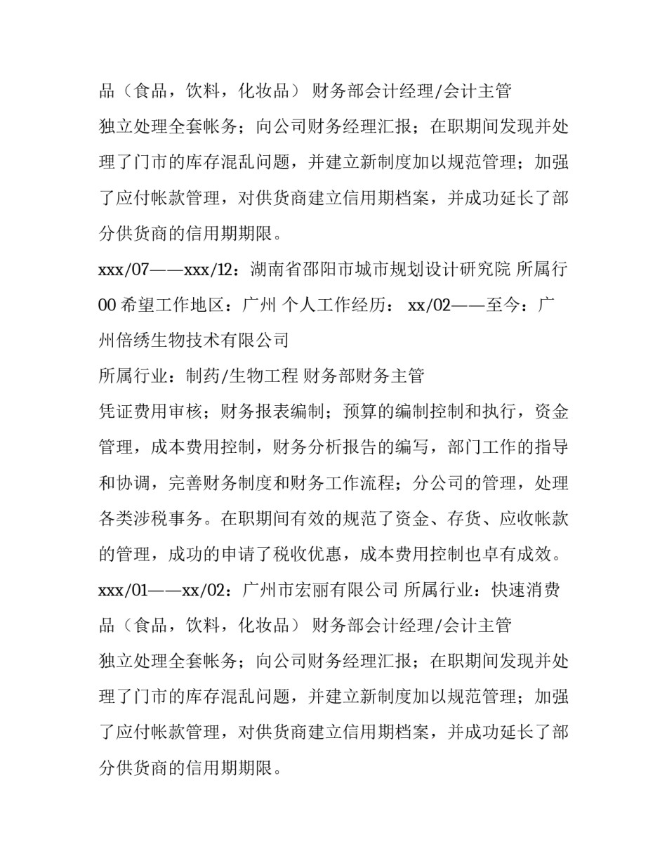 有经验会计个人简历_第2页