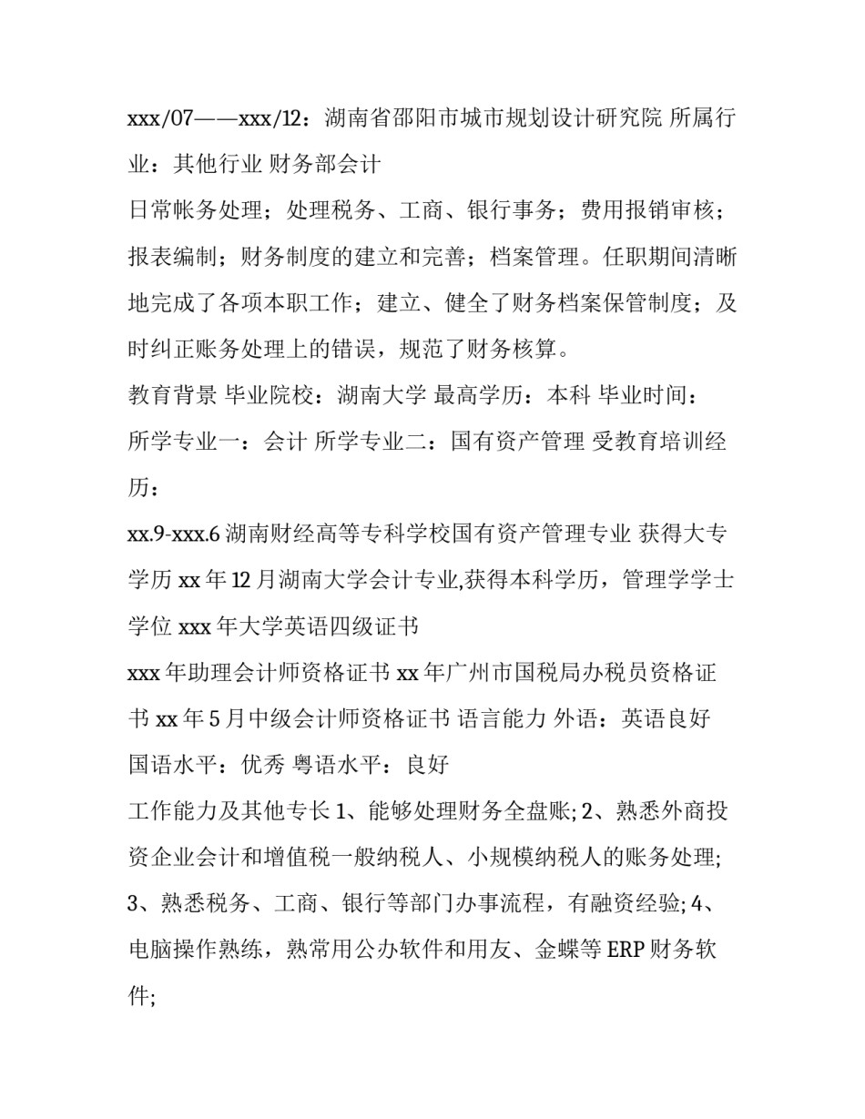 有经验会计个人简历_第3页