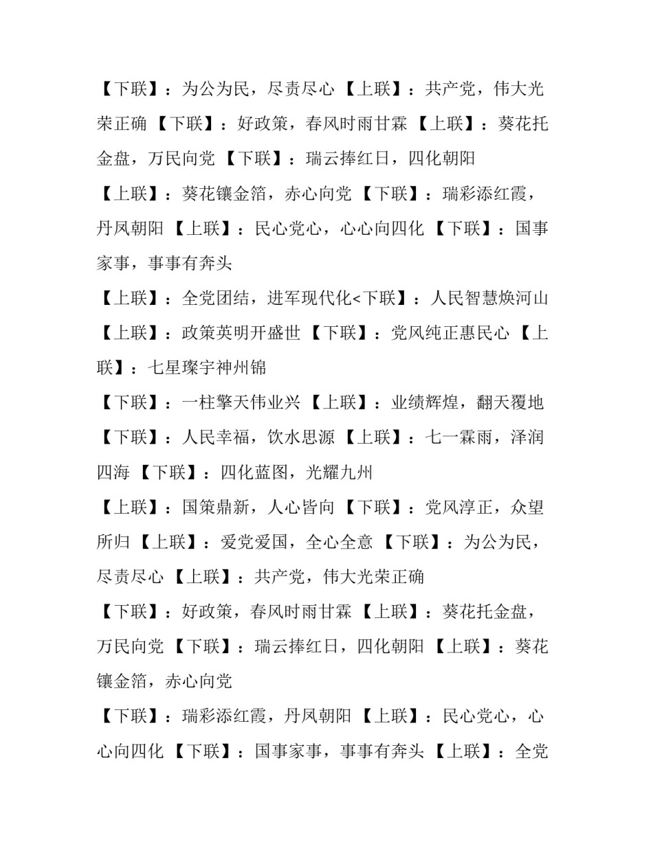 建党节开场白对联形式_第2页