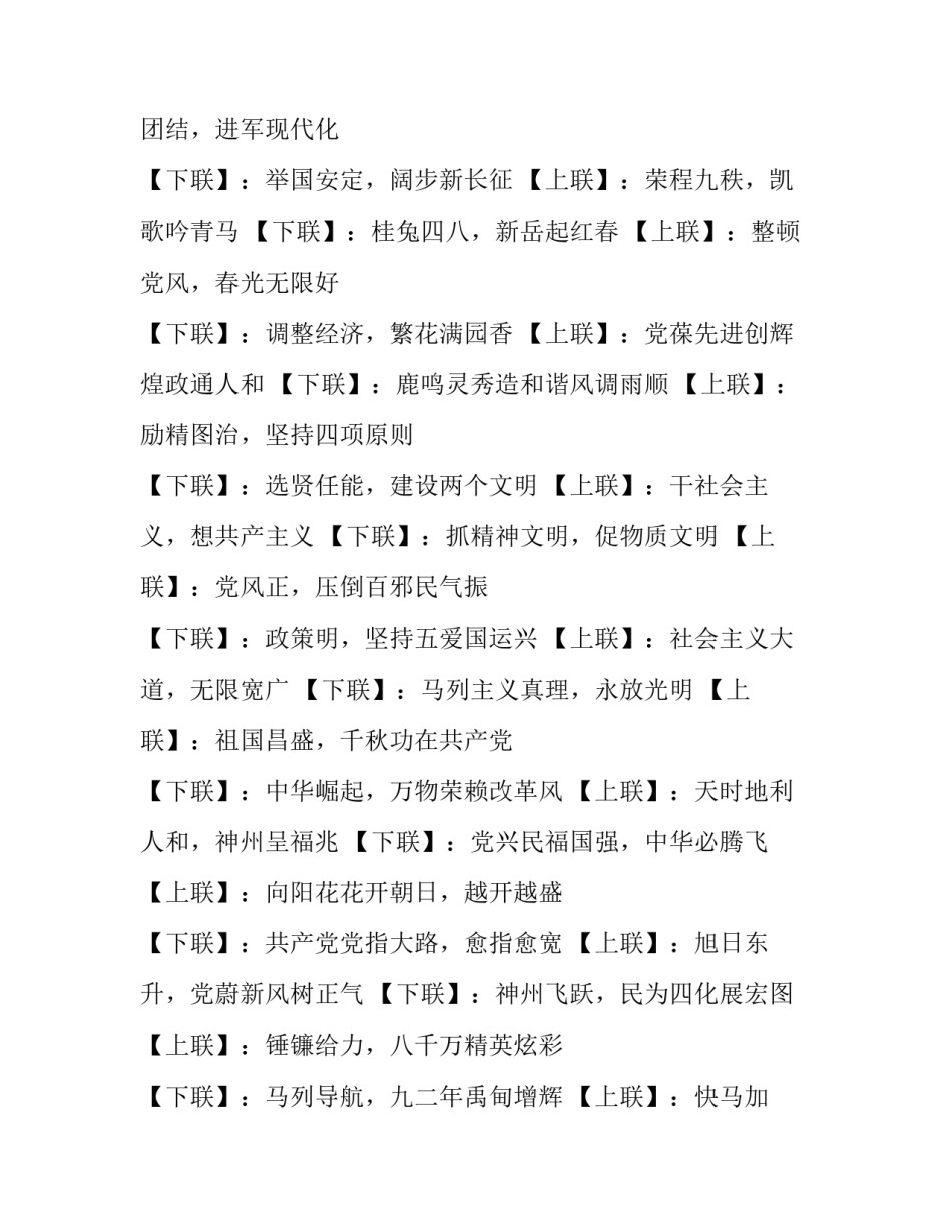 建党节开场白对联形式_第3页