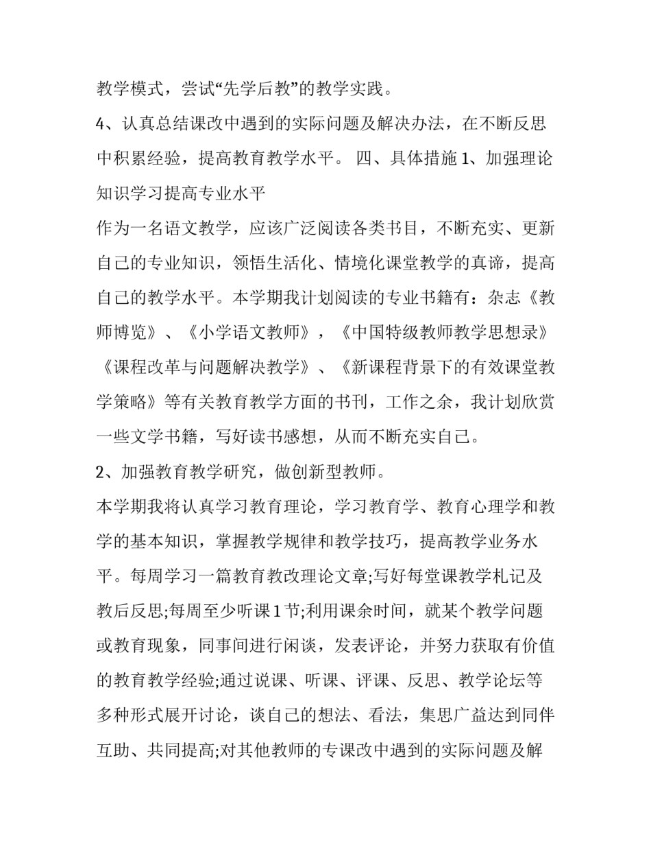 小学数学教师的个人工作计划(二十篇)_第2页