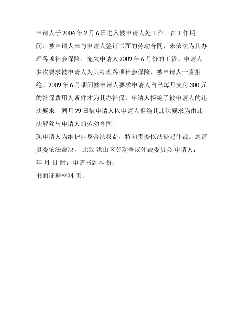 2015关于劳动仲裁申请书范例_第2页