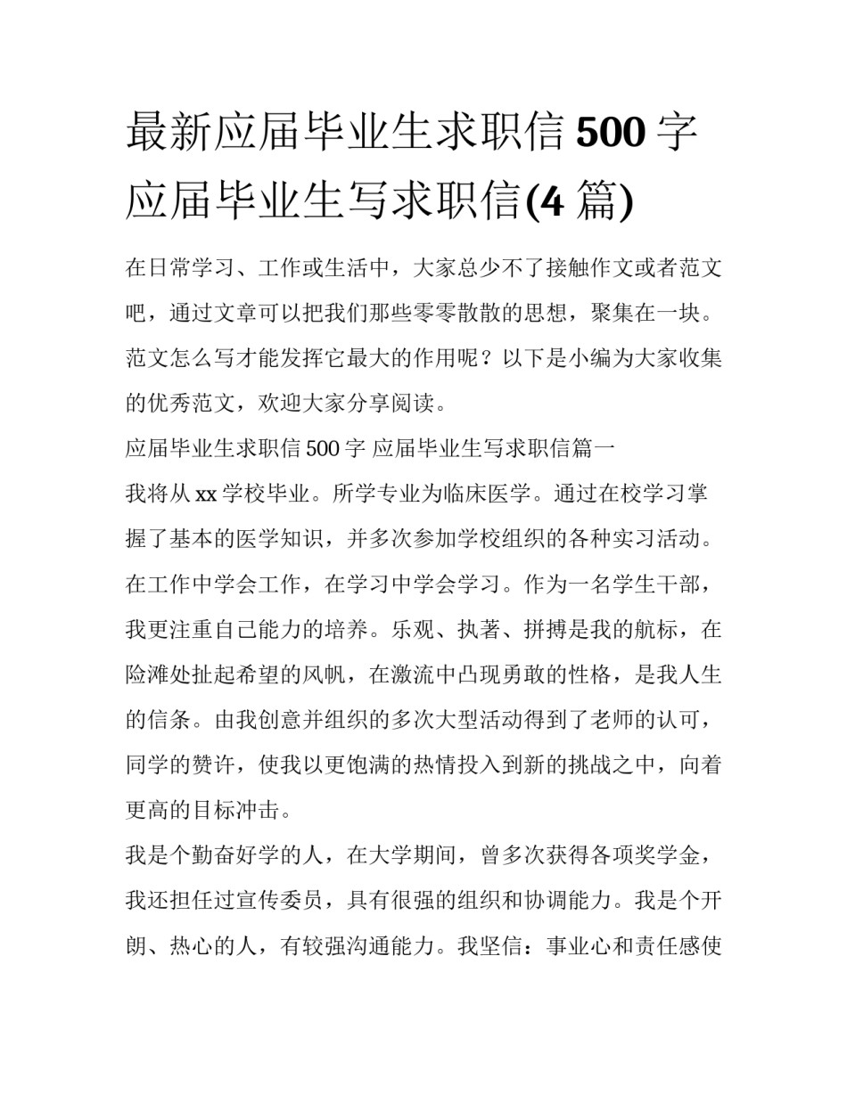 最新应届毕业生求职信500字 应届毕业生写求职信(4篇)_第1页