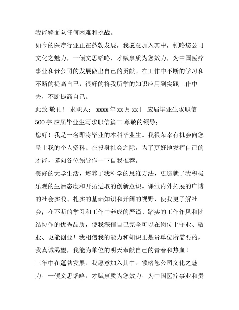 最新应届毕业生求职信500字 应届毕业生写求职信(4篇)_第2页