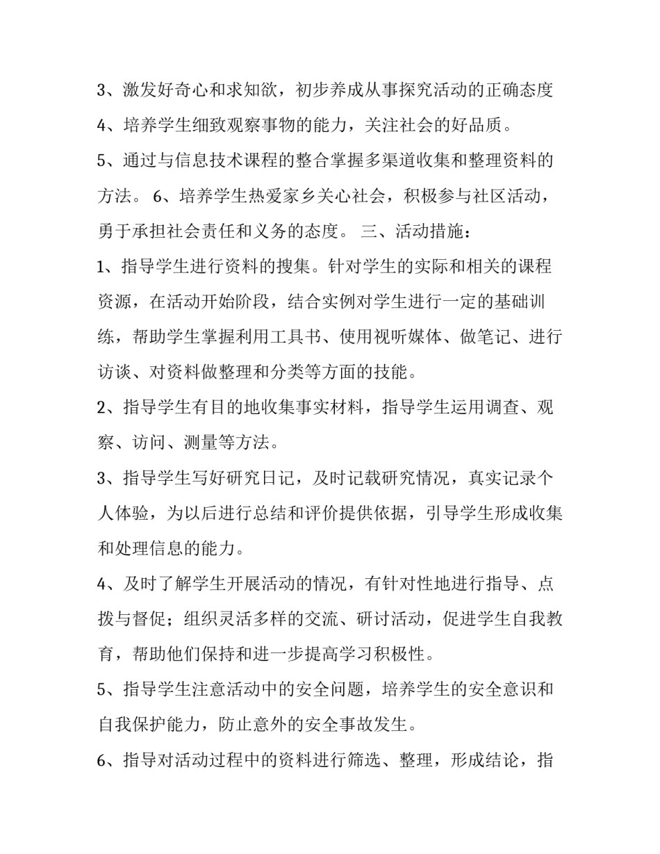 三年级上册综合实践教学计划人教版(7篇)_第2页