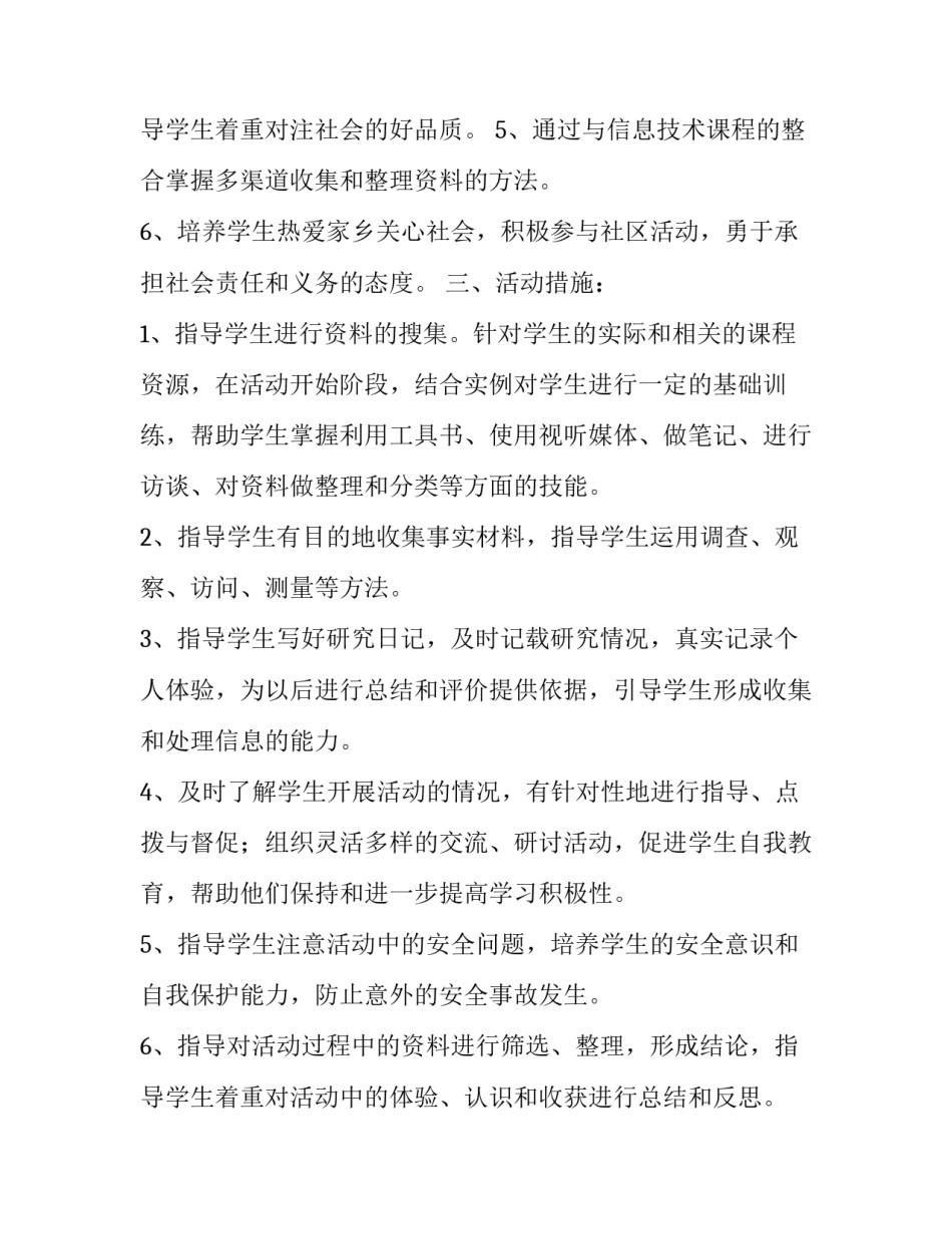 三年级上册综合实践教学计划人教版(7篇)_第3页