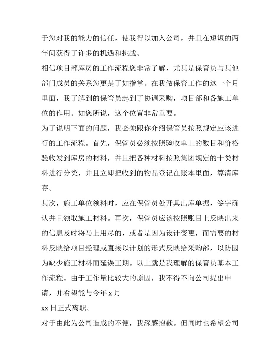 2023年仓管员辞职报告(通用12篇)_第2页