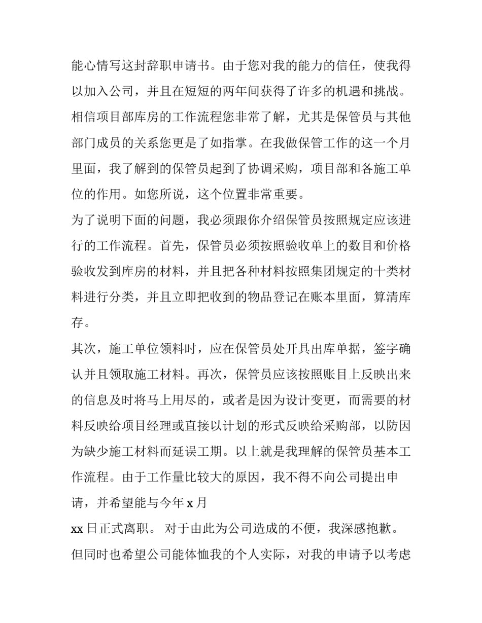 2023年仓管员辞职报告(通用12篇)_第3页