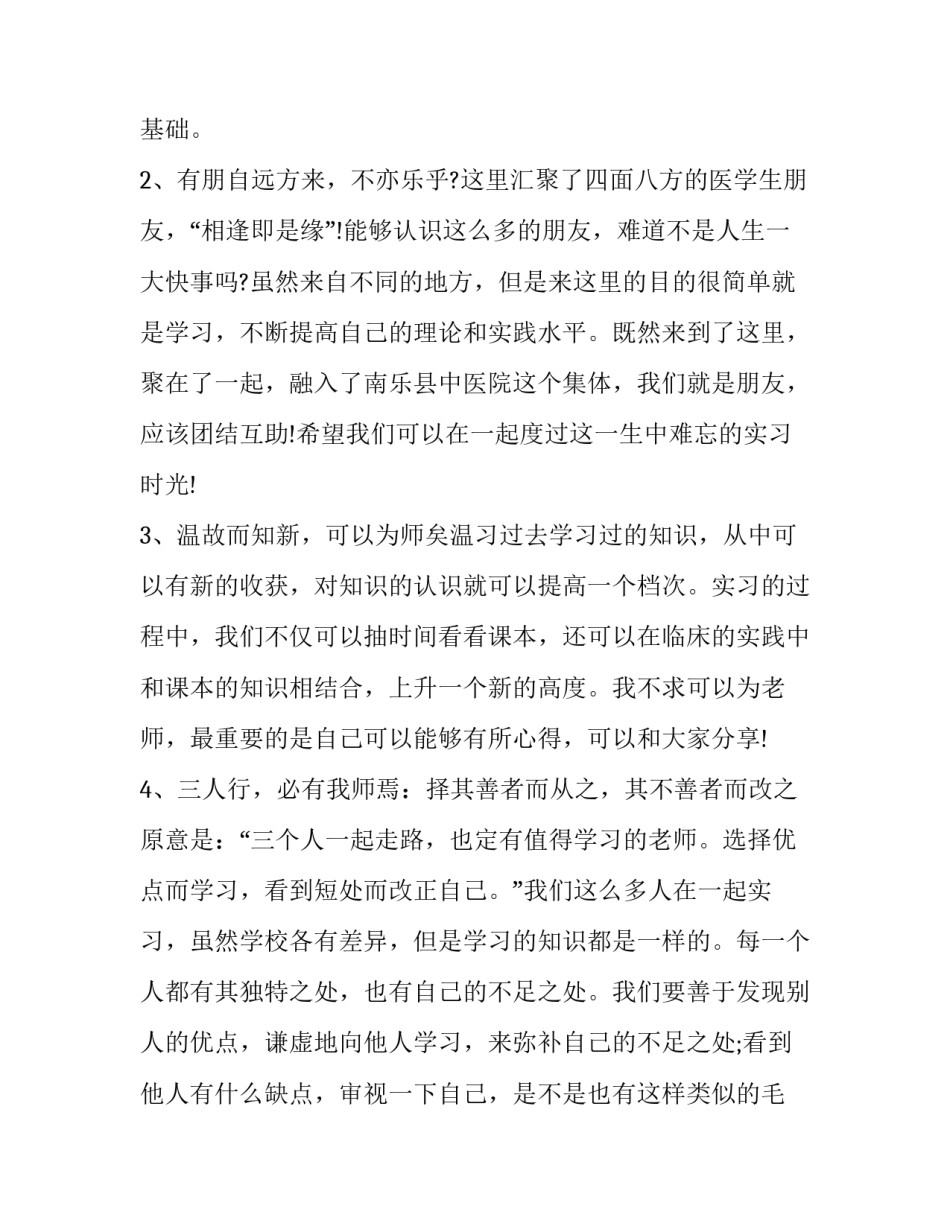 2023年应届生毕业鉴定报告 毕业生自我鉴定2023(7篇)_第2页