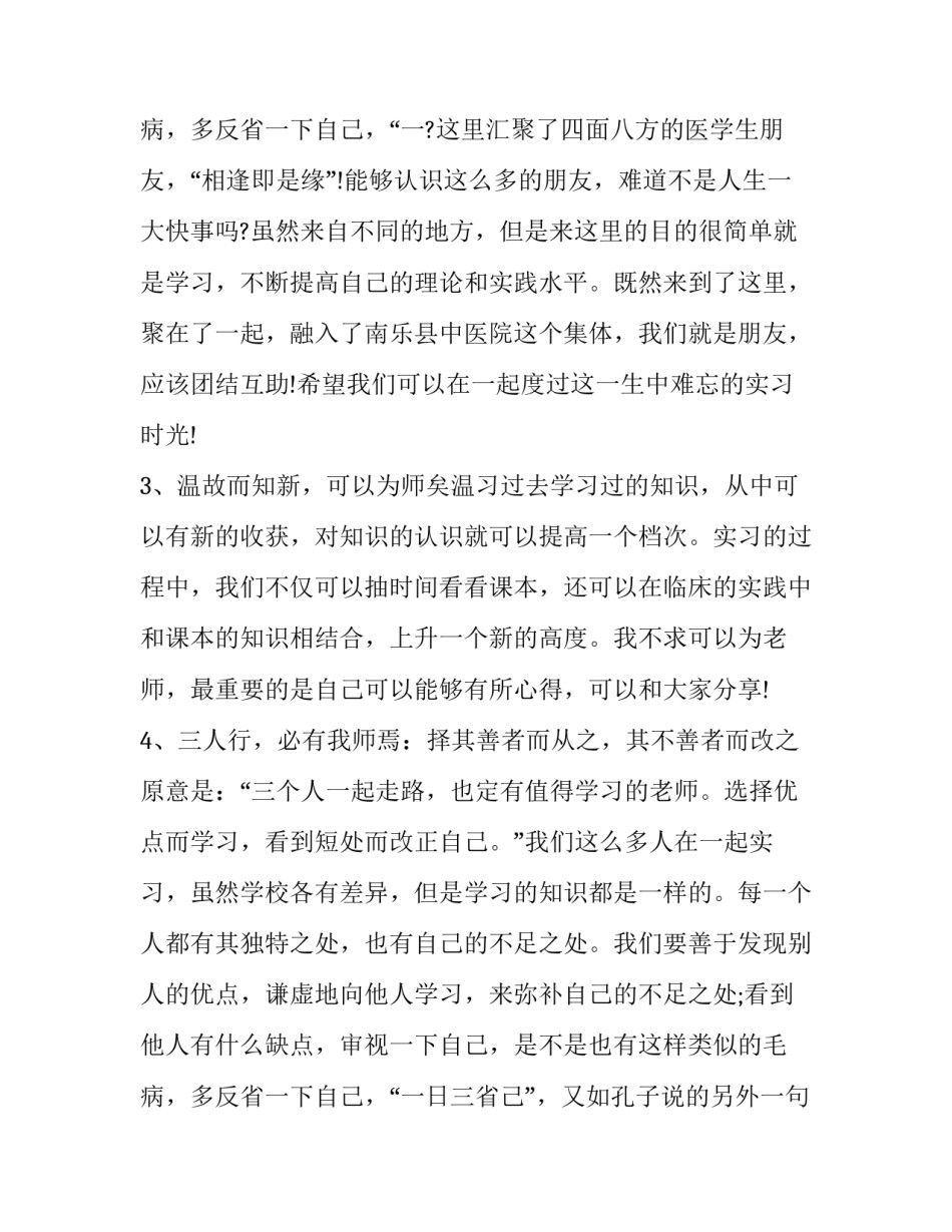 2023年应届生毕业鉴定报告 毕业生自我鉴定2023(7篇)_第3页