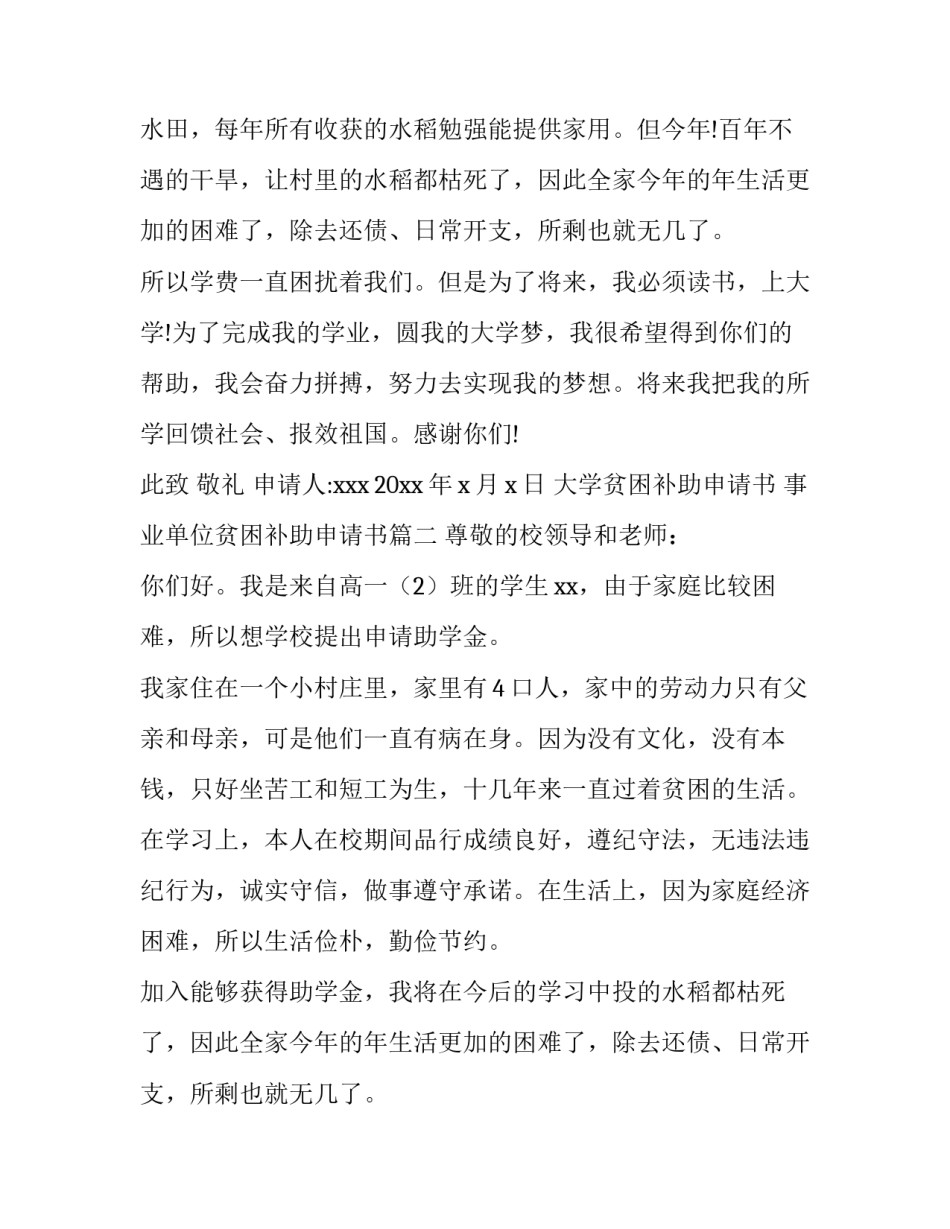 2023年大学贫困补助申请书 事业单位贫困补助申请书(3篇)_第2页