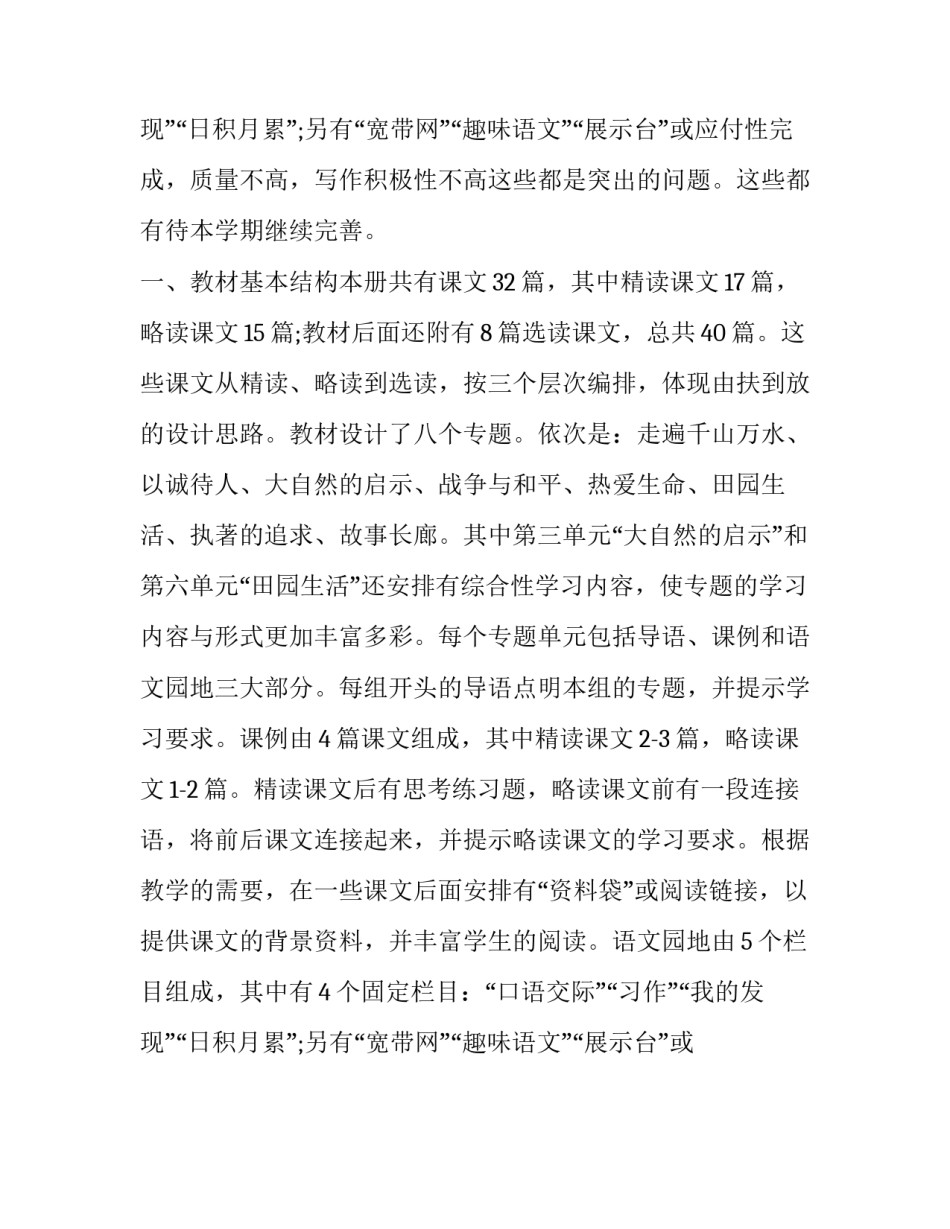 2023年四年级下学期语文教学工作计划 小学四年级下学期语文教学计划(二十八篇)_第3页