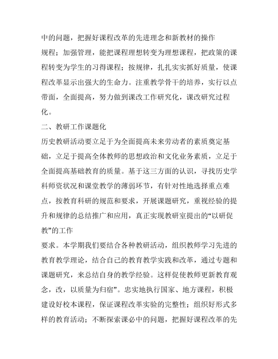 历史教学工作计划范文精选_第2页