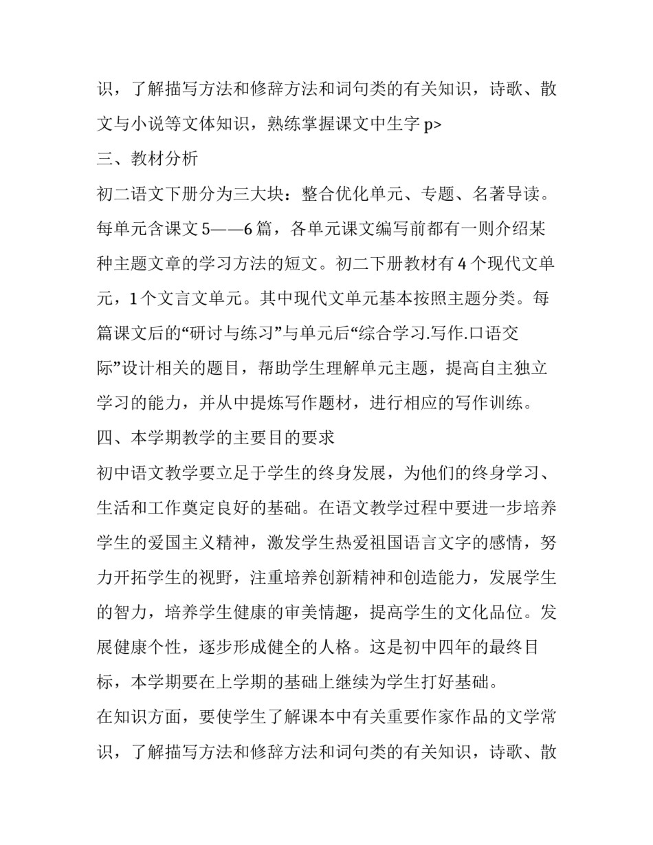 最新初中语文教师个人年度计划 初中语文教学工作计划(二十篇)_第3页