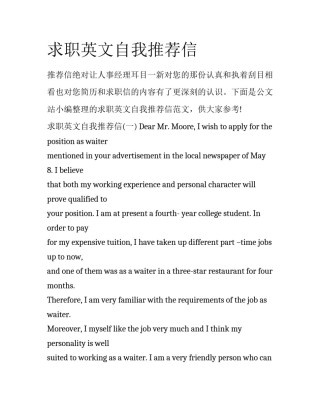 求职英文自我推荐信