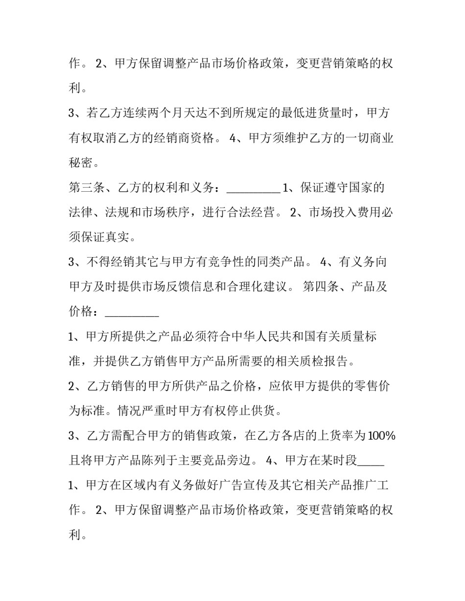 药品合作销售协议 药品推广合作协议(三篇)_第2页