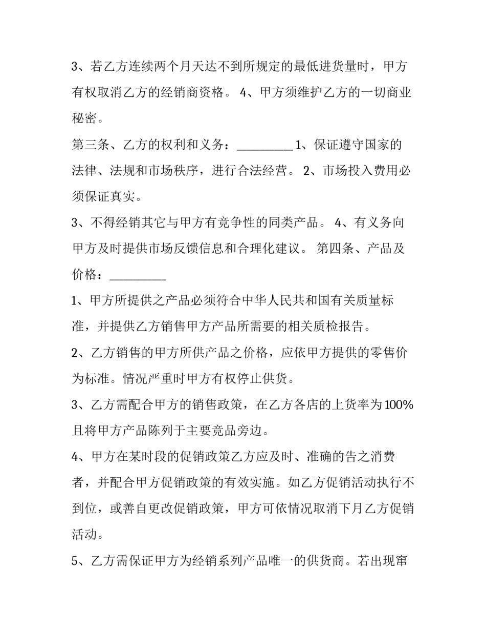 药品合作销售协议 药品推广合作协议(三篇)_第3页